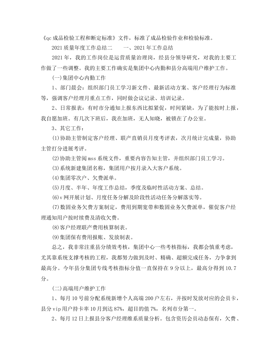 年度工作参考总结-2024优秀年度工作参考总结 _第3页