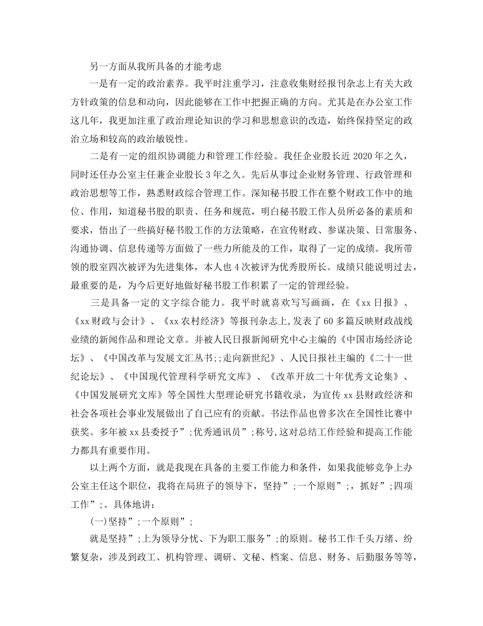 财政局办公室主任竞职上岗演讲稿 _第2页