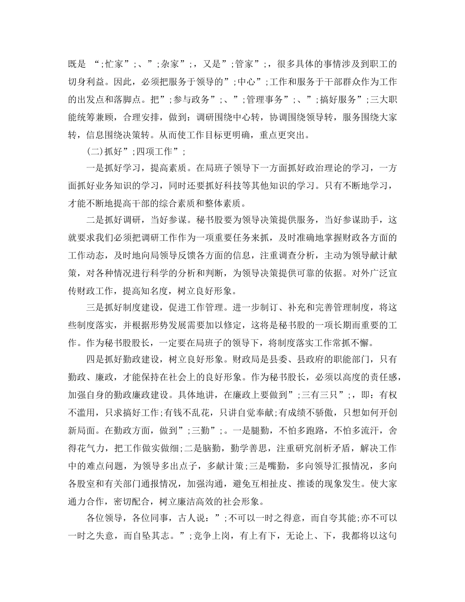 财政局办公室主任竞职上岗演讲稿 _第3页