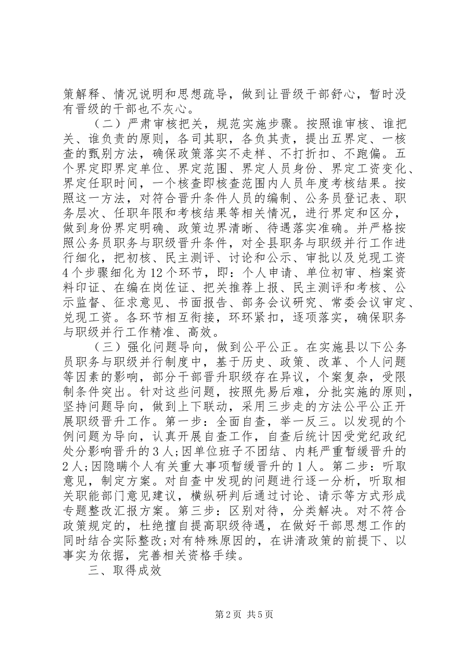 开展公务员职务与职级并行制度落实情况自查报告_第2页