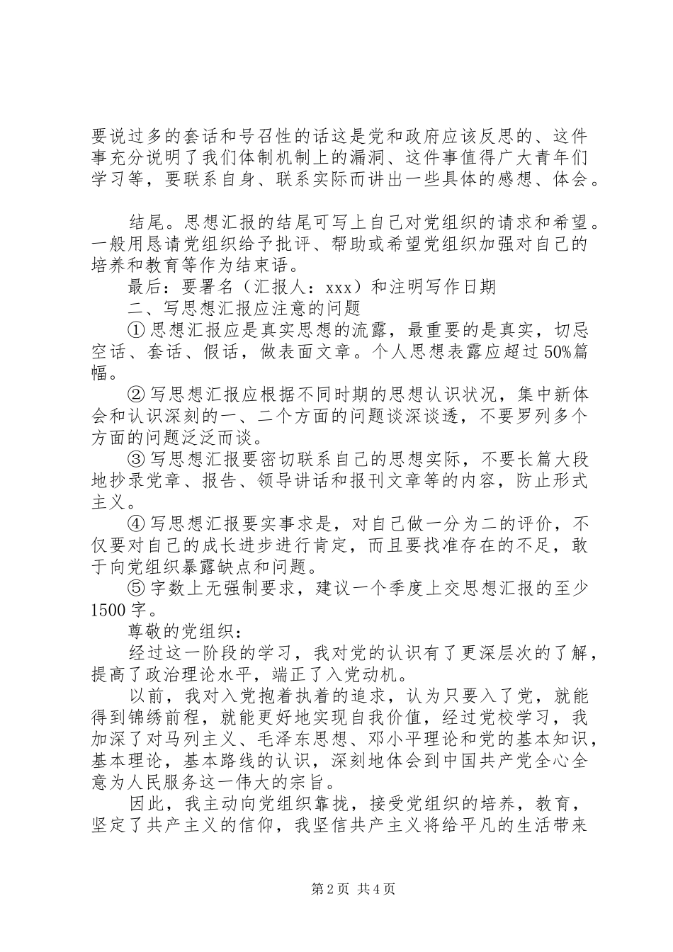 20XX年最新思想汇报书写要求及范文_第2页