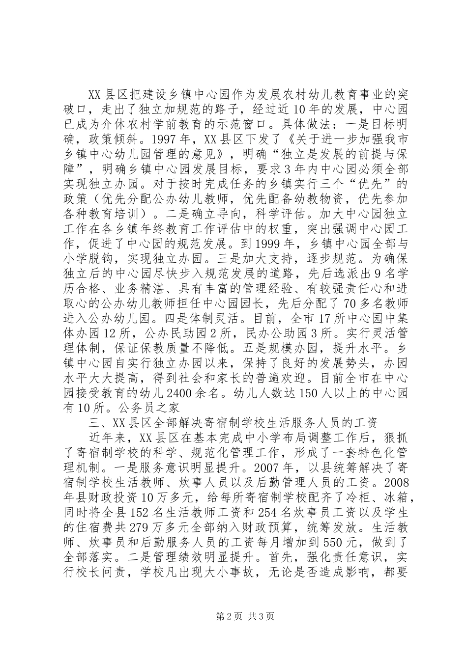 教育人事管理制度改革交流材料_第2页
