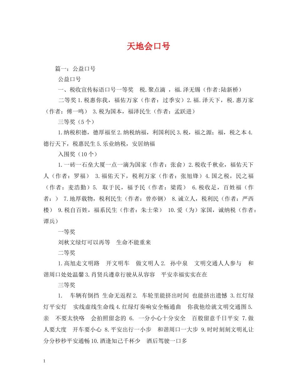 天地会口号 (2) _第1页