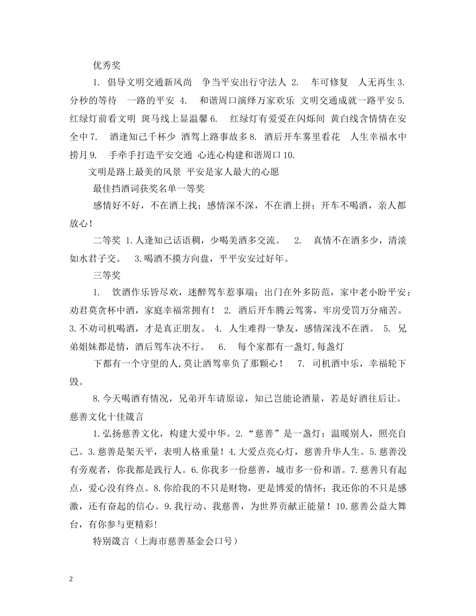 天地会口号 (2) _第2页