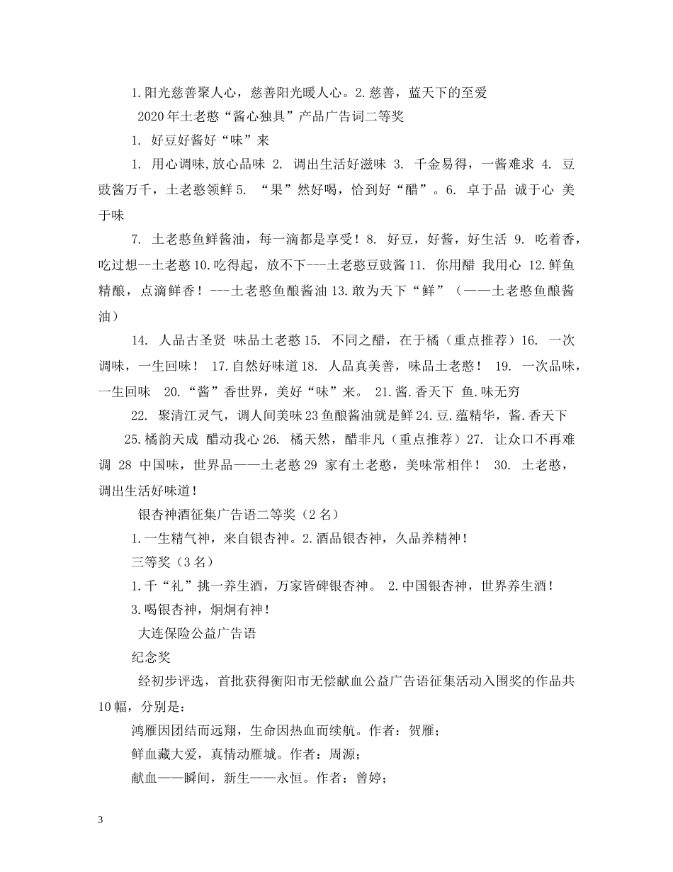 天地会口号 (2) _第3页