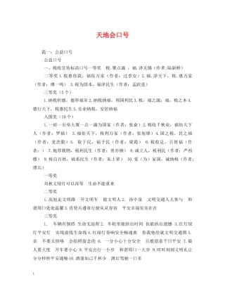 天地会口号 (2) 