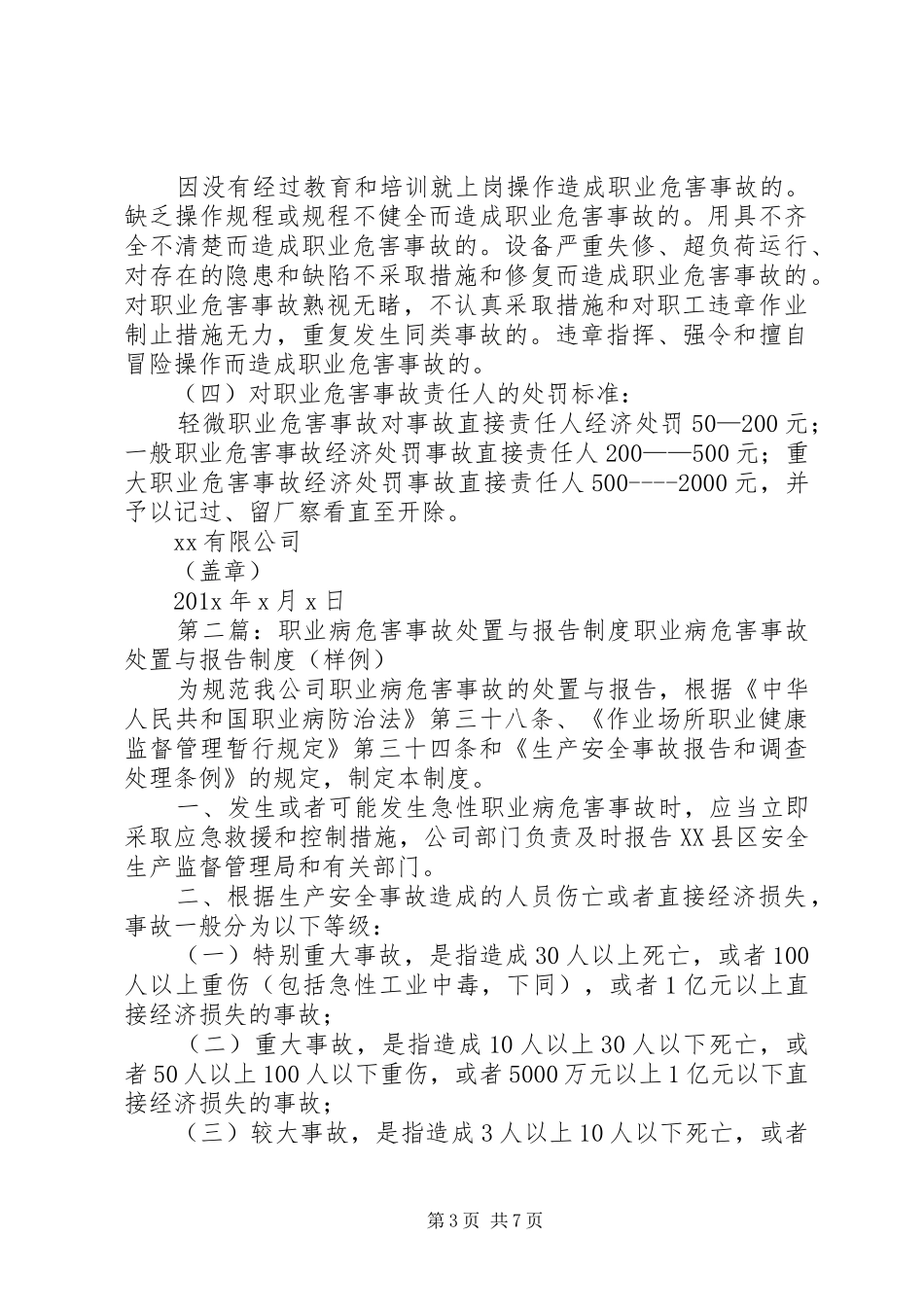 职业危害事故处置与报告制度_第3页