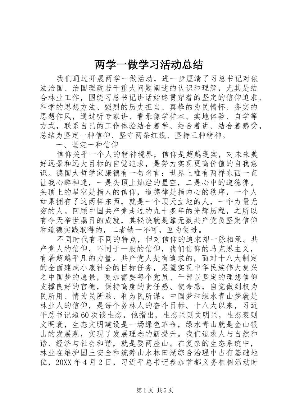 两学一做学习活动总结_第1页