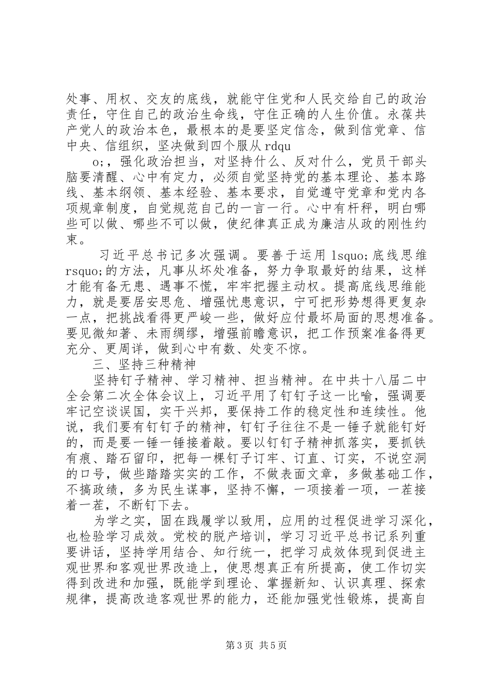两学一做学习活动总结_第3页