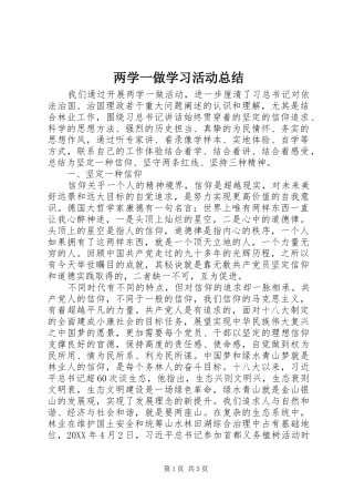 两学一做学习活动总结