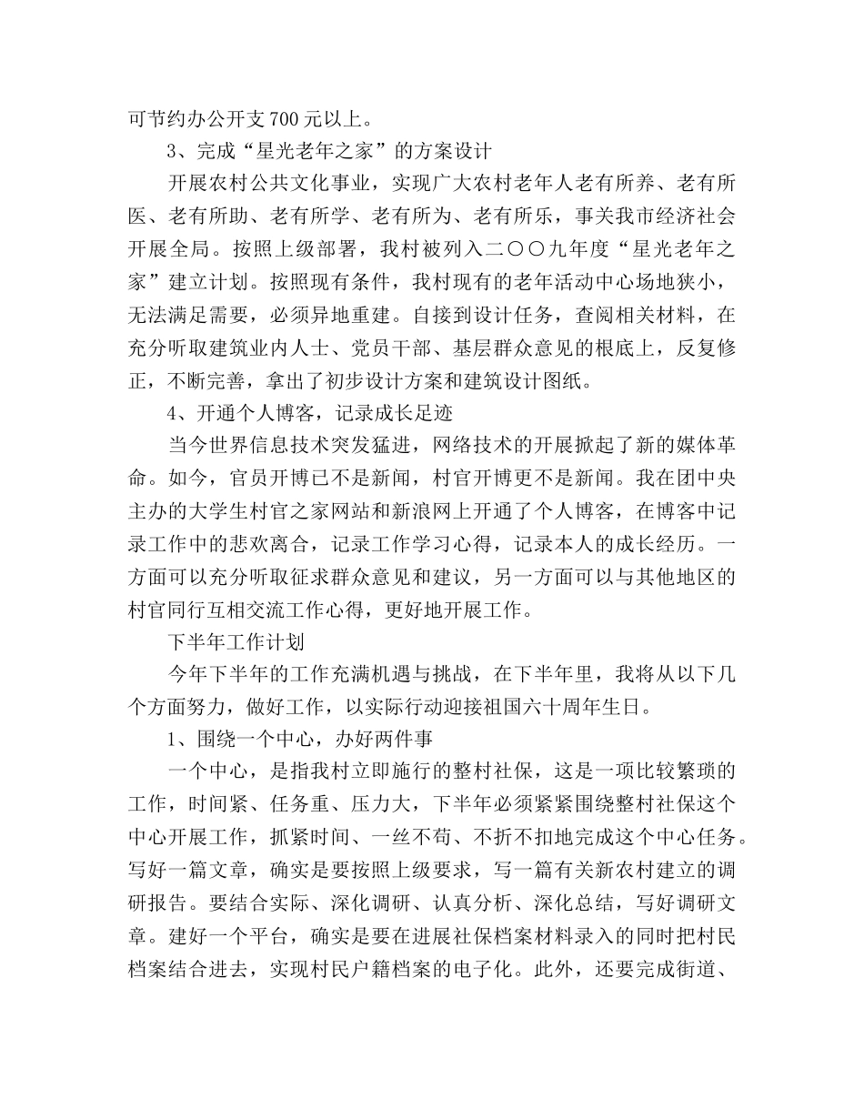 2024年大学生村官工作参考总结汇报 _第2页