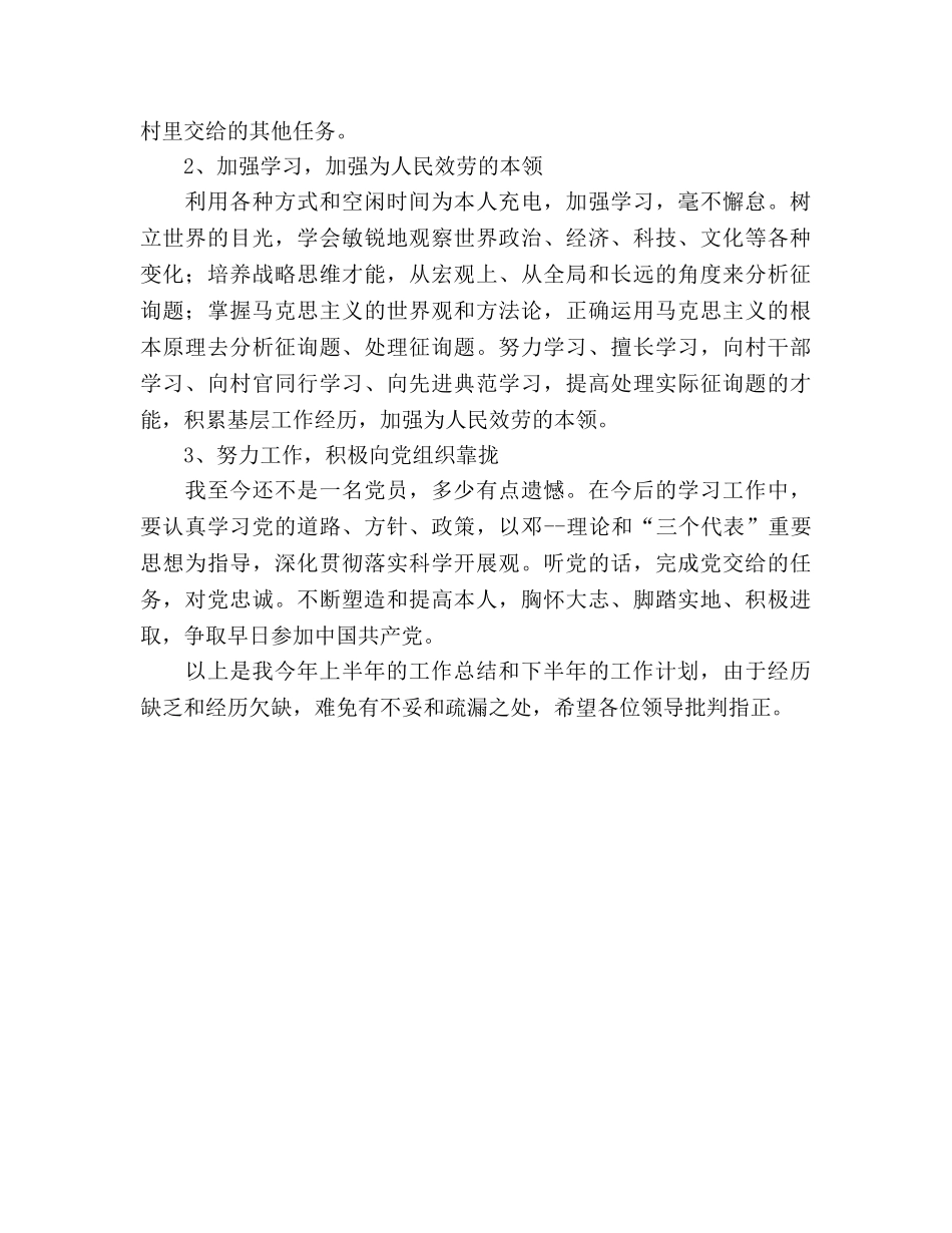 2024年大学生村官工作参考总结汇报 _第3页