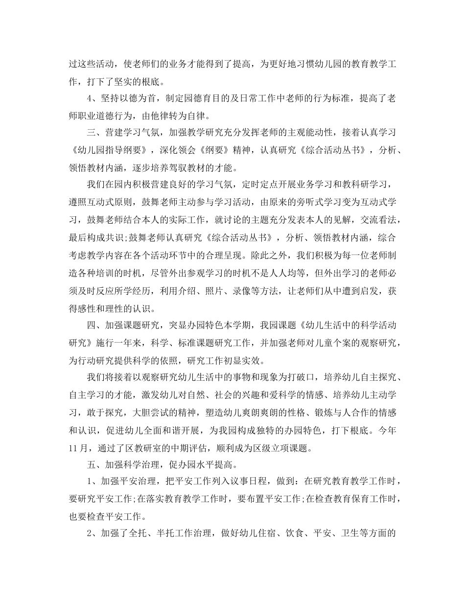 教学工作参考总结-幼师教育教学工作参考总结 _第2页