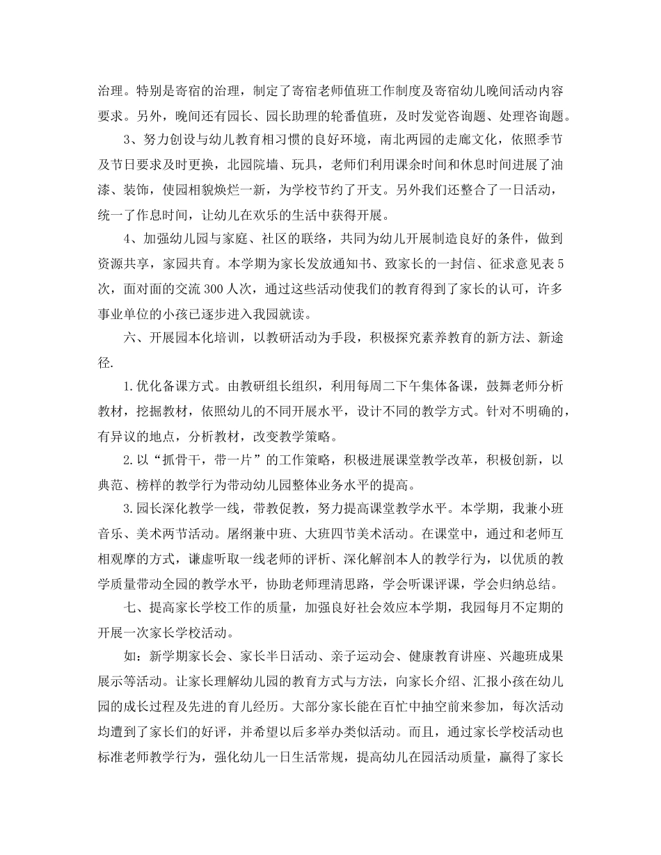 教学工作参考总结-幼师教育教学工作参考总结 _第3页