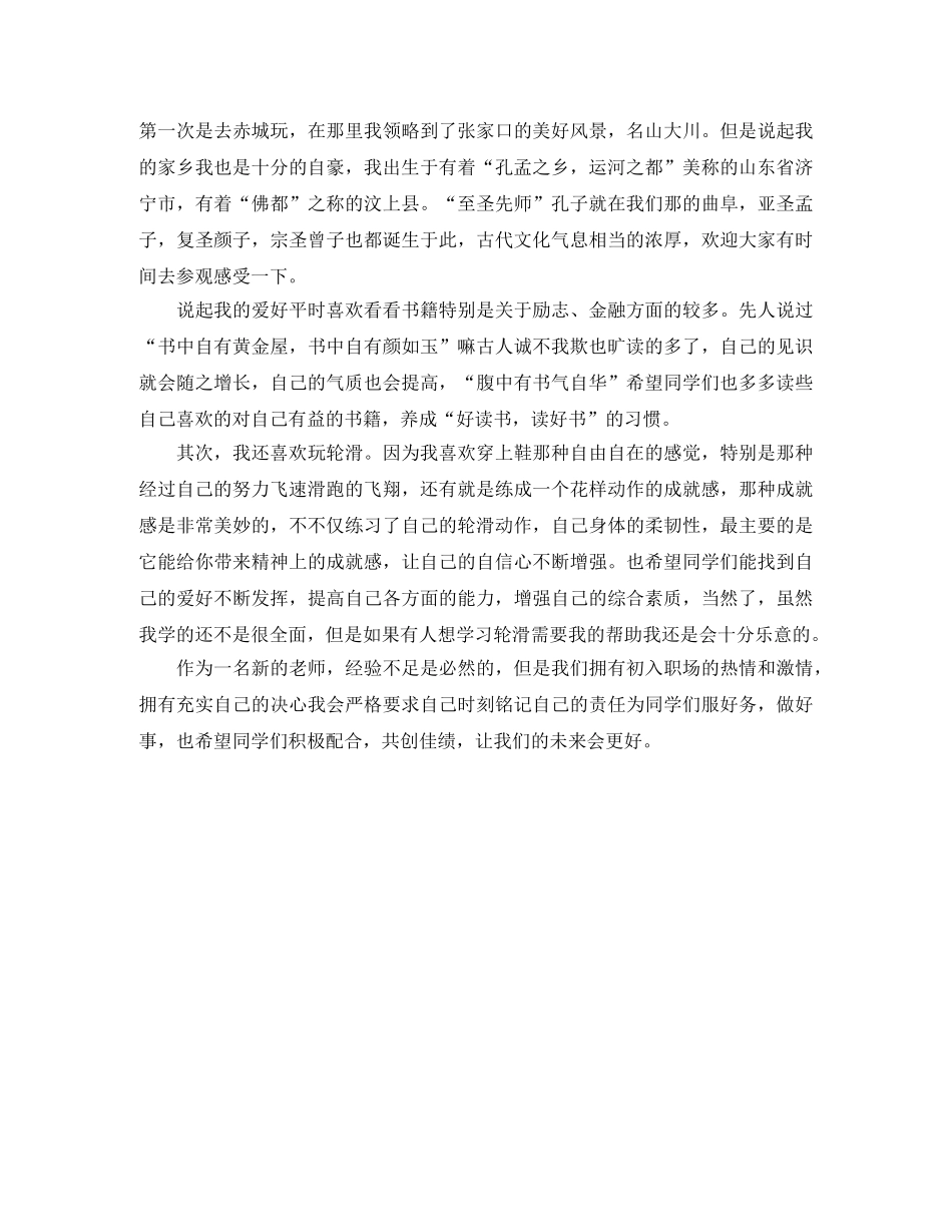 小学老师个性自我介绍 _第2页