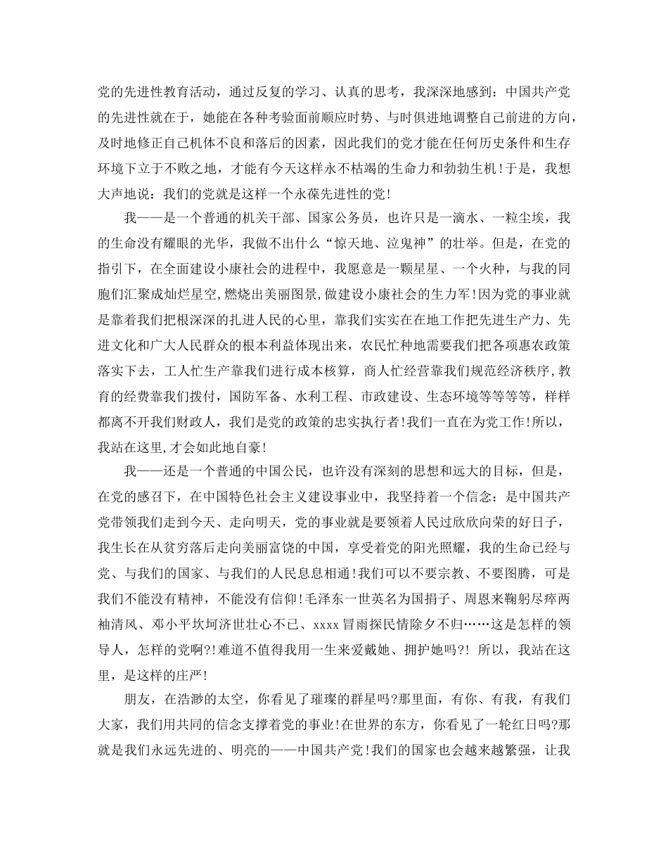 乡镇干部建党99周年演讲稿范文 _第2页