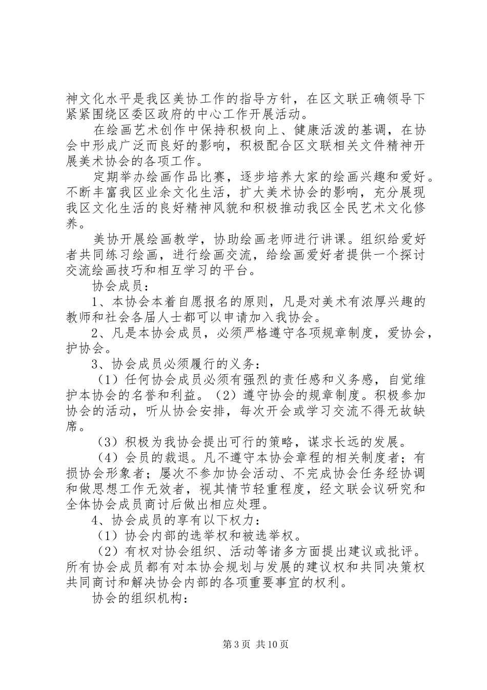 生态环境协会规章制度_第3页