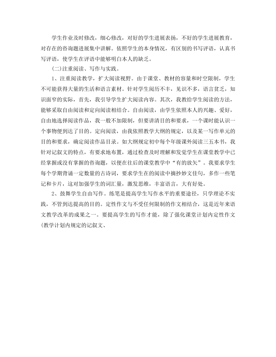 教学工作参考总结-九年级语文教学工作参考总结 _第2页