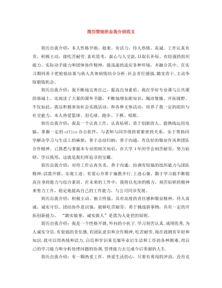 简历简短的自我介绍范文 