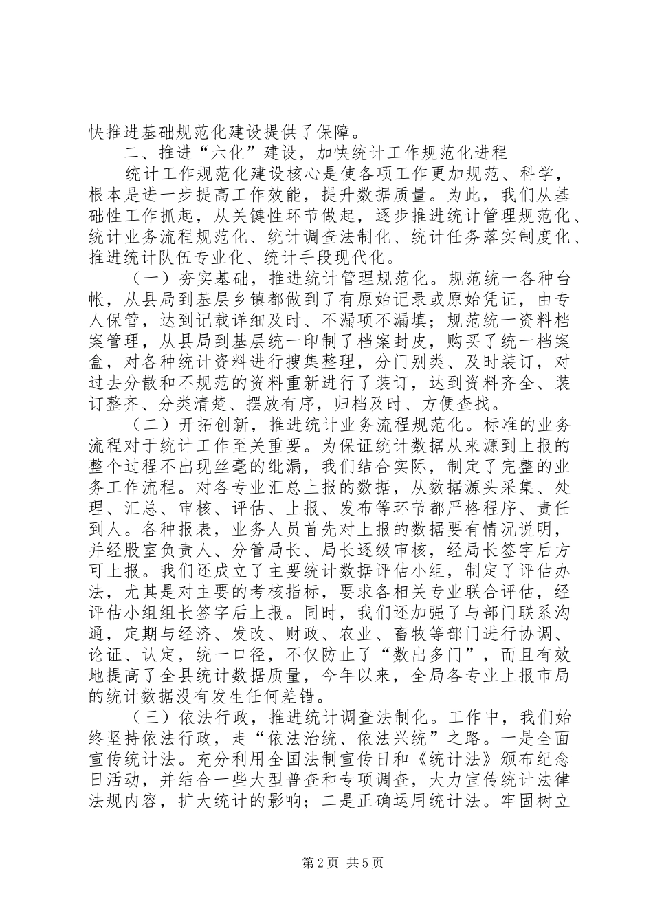 XX县区统计局基础规范化建设工作总结_第2页