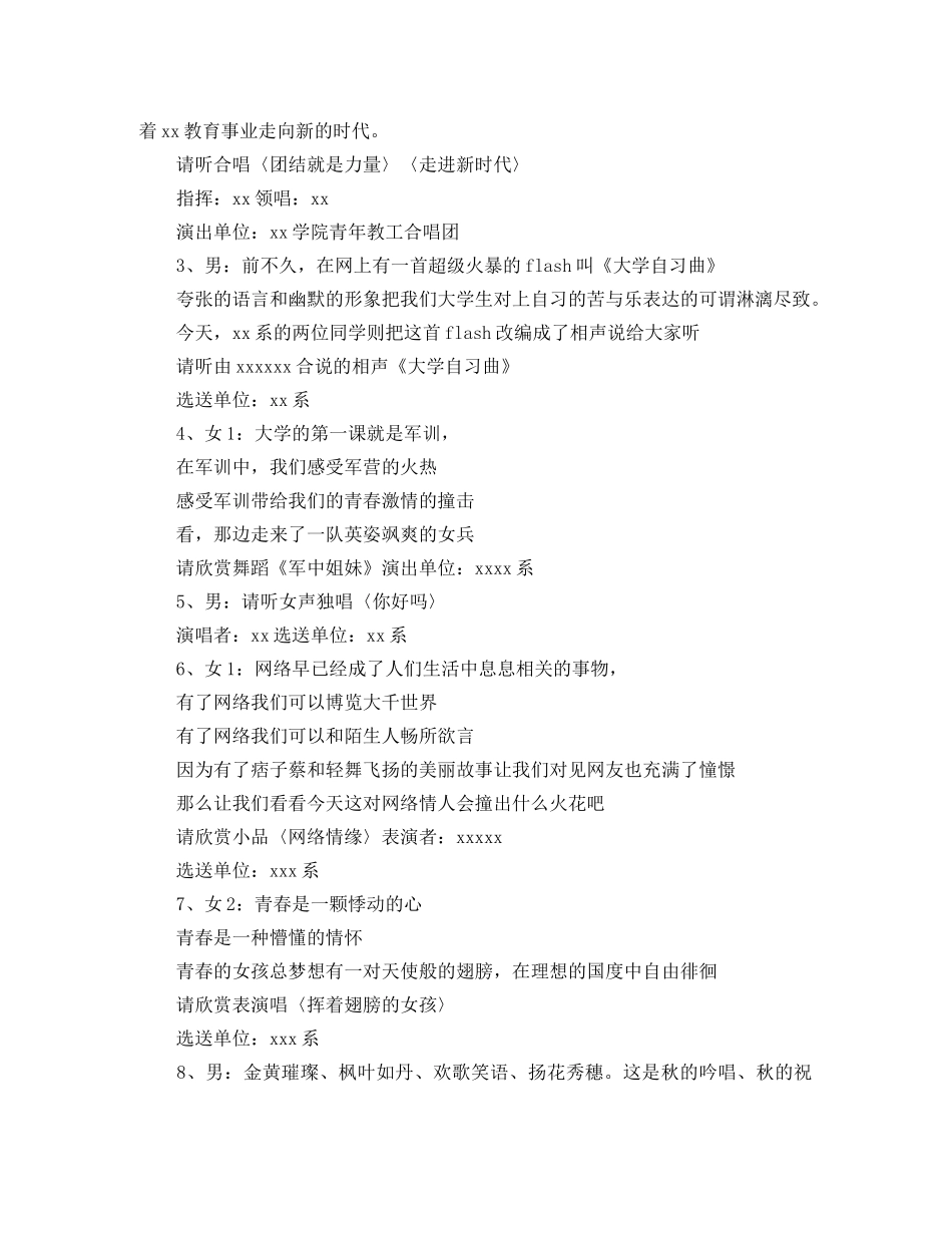 大学校园迎新晚会主持词 _第2页