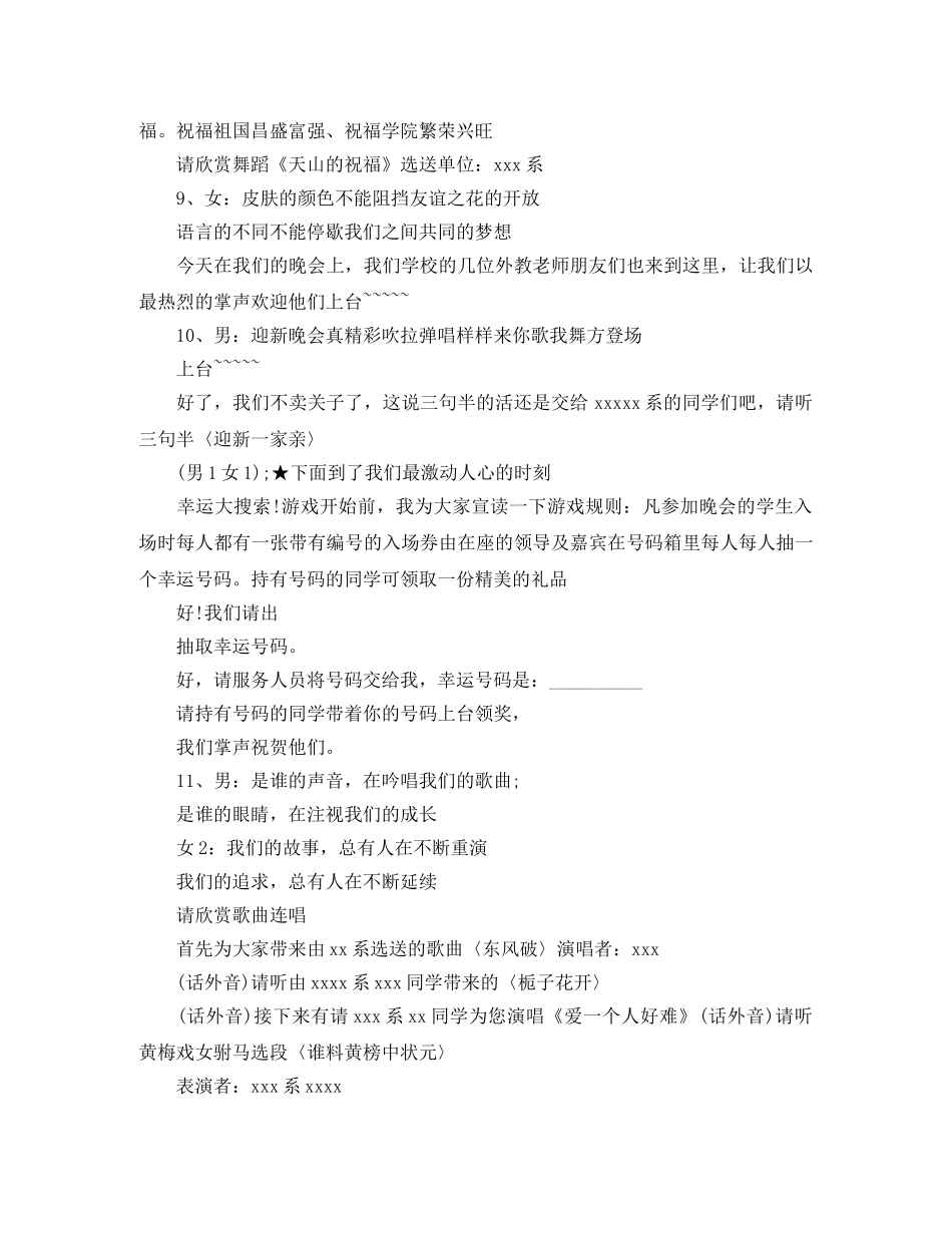 大学校园迎新晚会主持词 _第3页