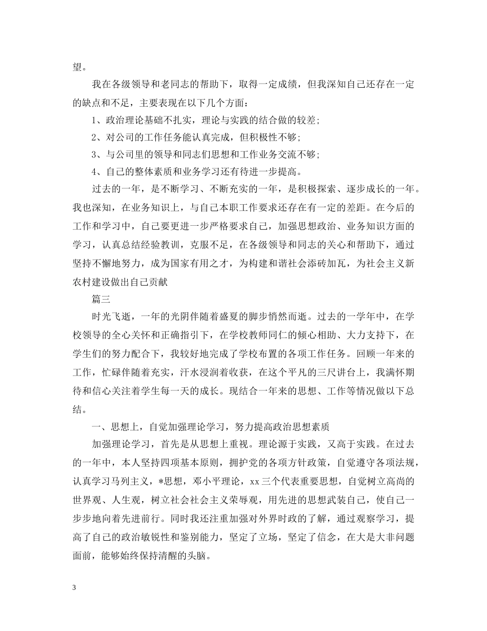 2024年转正定级自我鉴定范文三篇 _第3页