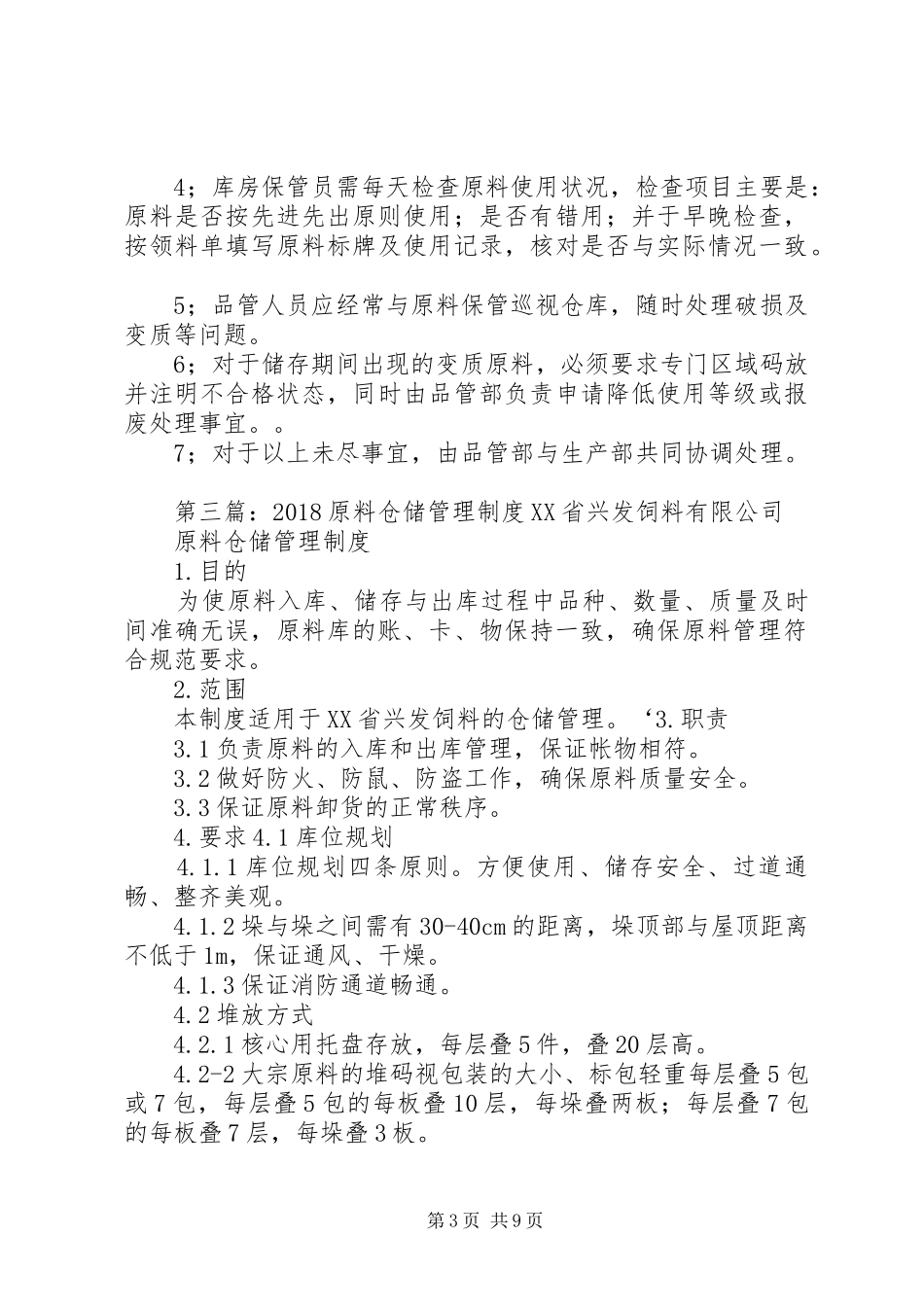原料仓储管理制度_第3页