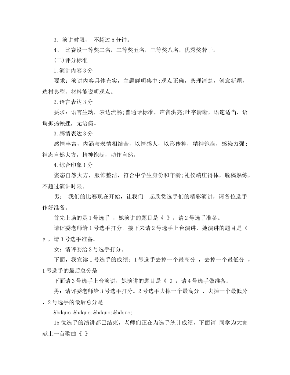 小学爱国主义演讲活动主持词 _第2页