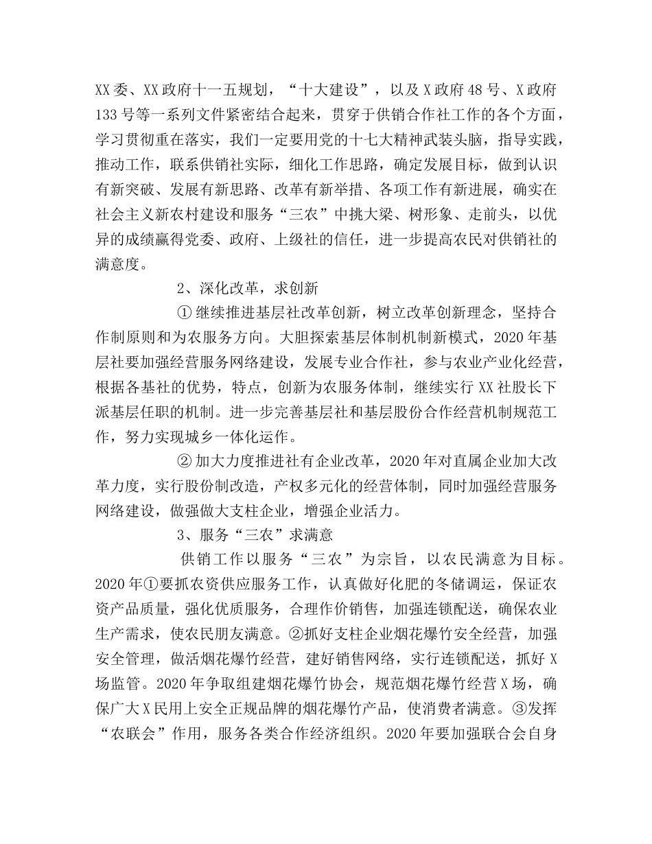 供销社2024年工作思路 _第2页