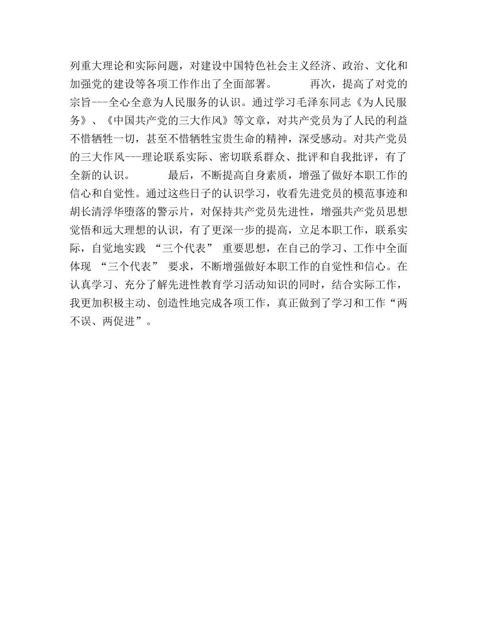 加深理解 提高素质 增强做好本职工作的自觉性（先进性体会）—范 _第2页