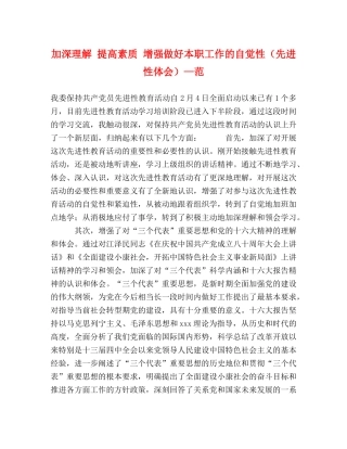 加深理解 提高素质 增强做好本职工作的自觉性（先进性体会）—范 