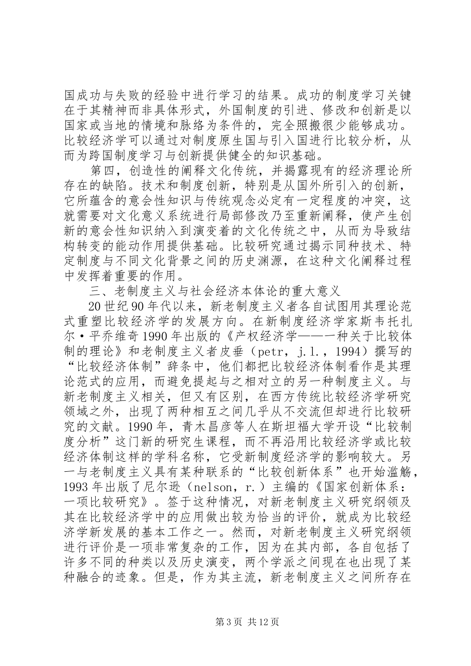 制度主义与比较经济学的新发展_第3页