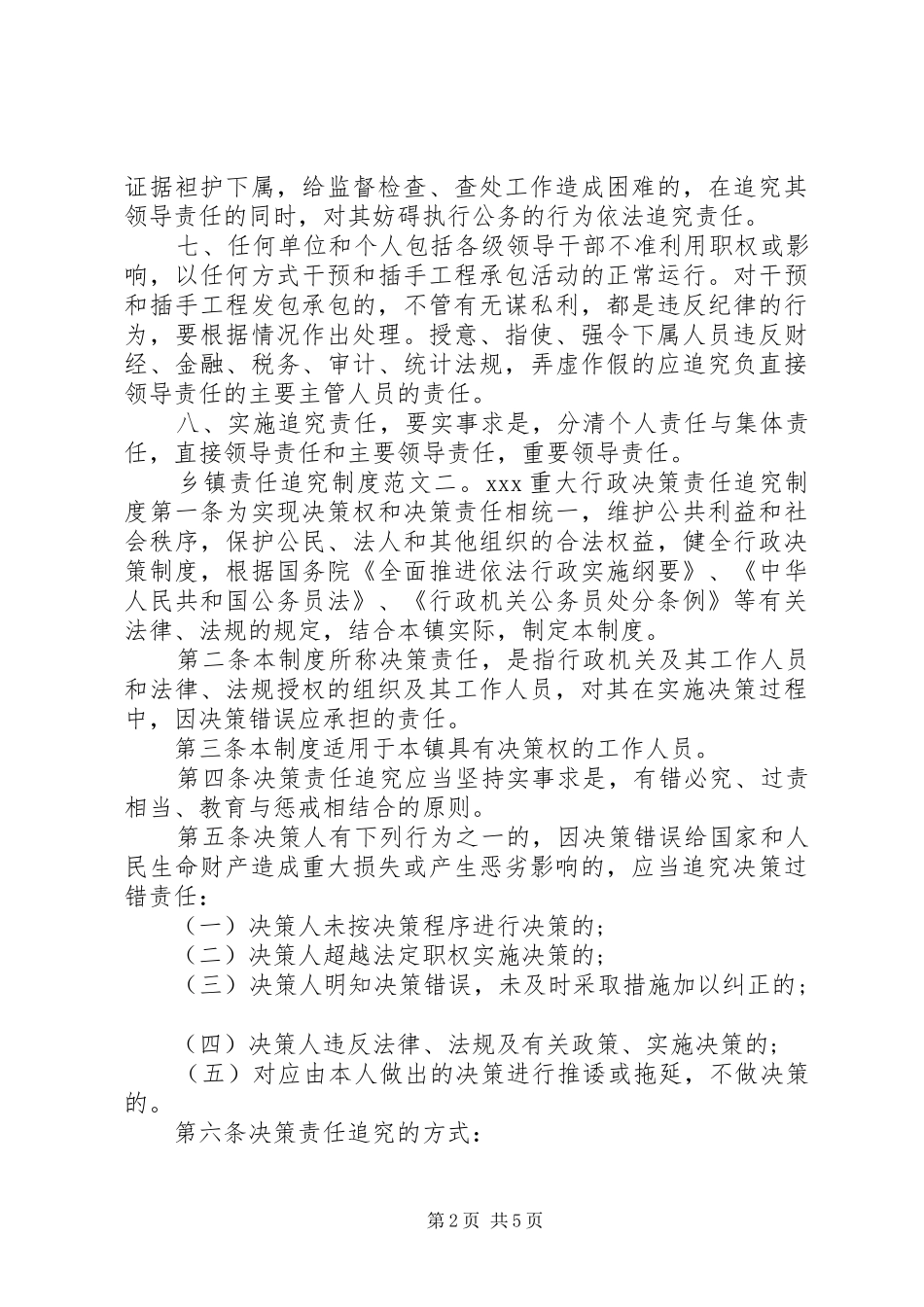 乡镇责任追究制度范文_第2页