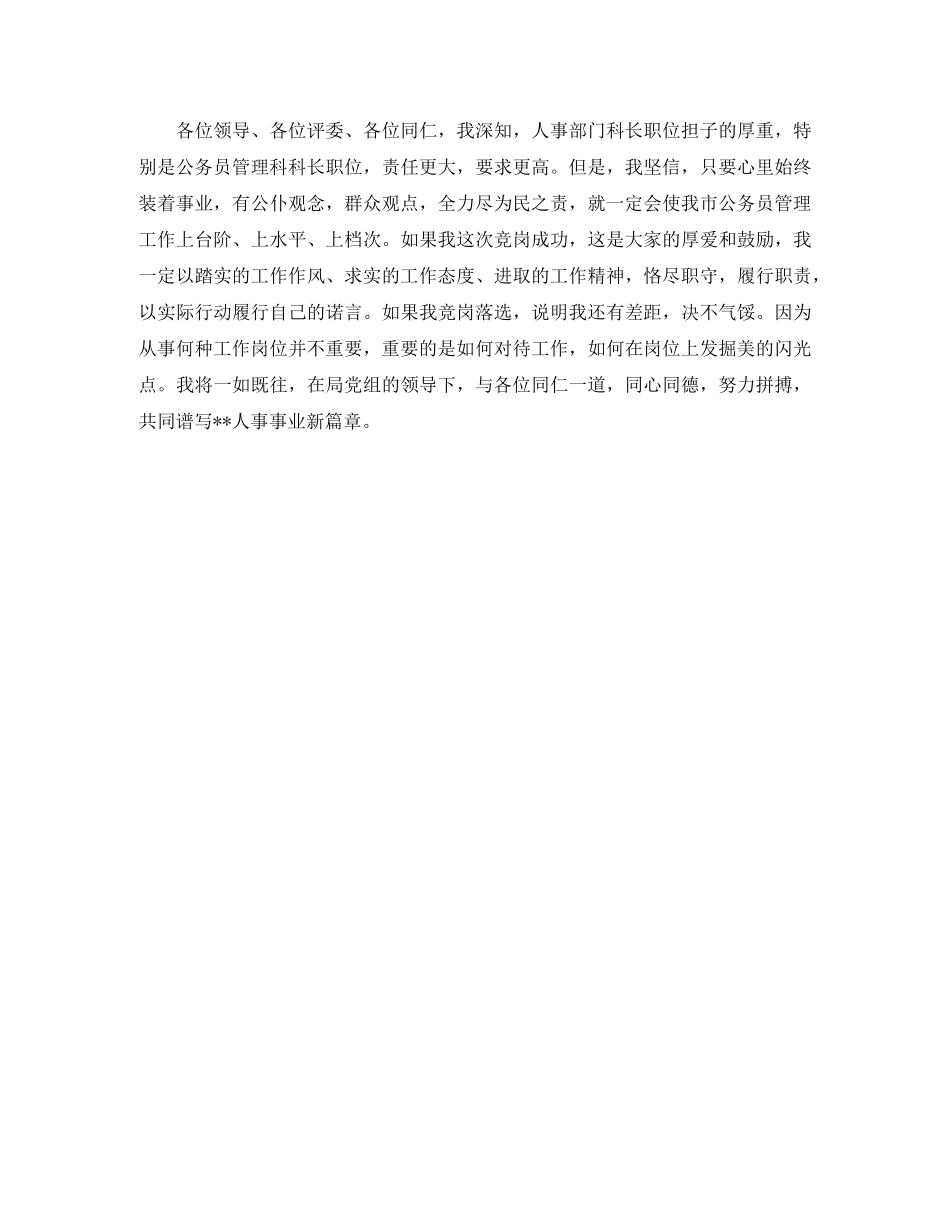 人事科长竞聘演讲稿优质范文 _第3页