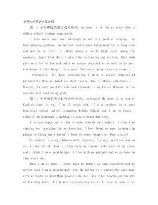 小升初的英语自我介绍 