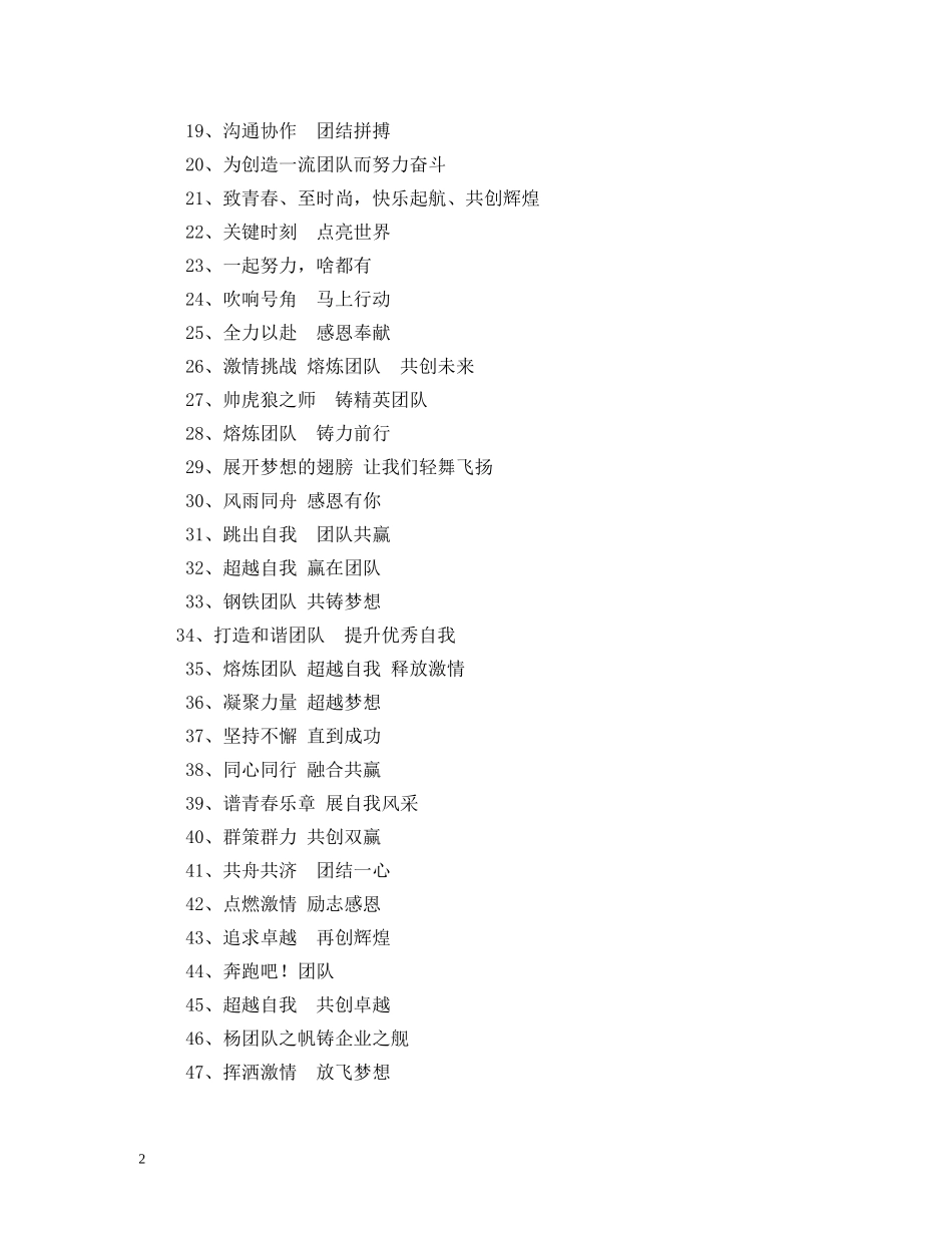 素质拓展横幅标语 _第2页