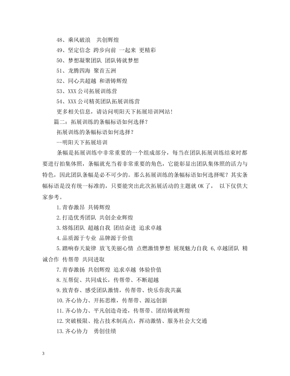 素质拓展横幅标语 _第3页