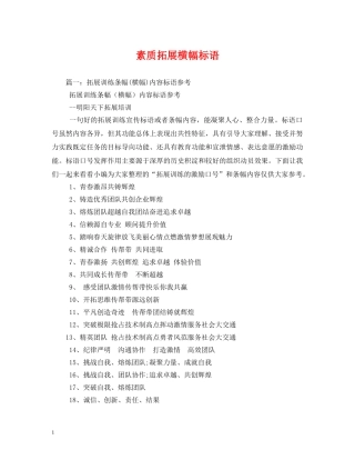 素质拓展横幅标语 