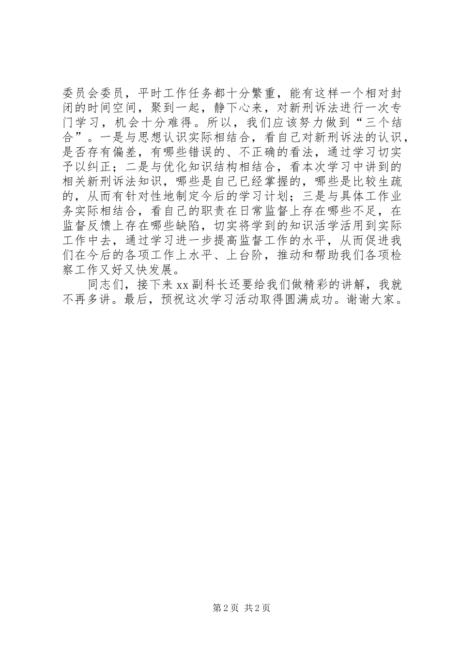 人民监督员制度与新刑诉法对接之我见_第2页