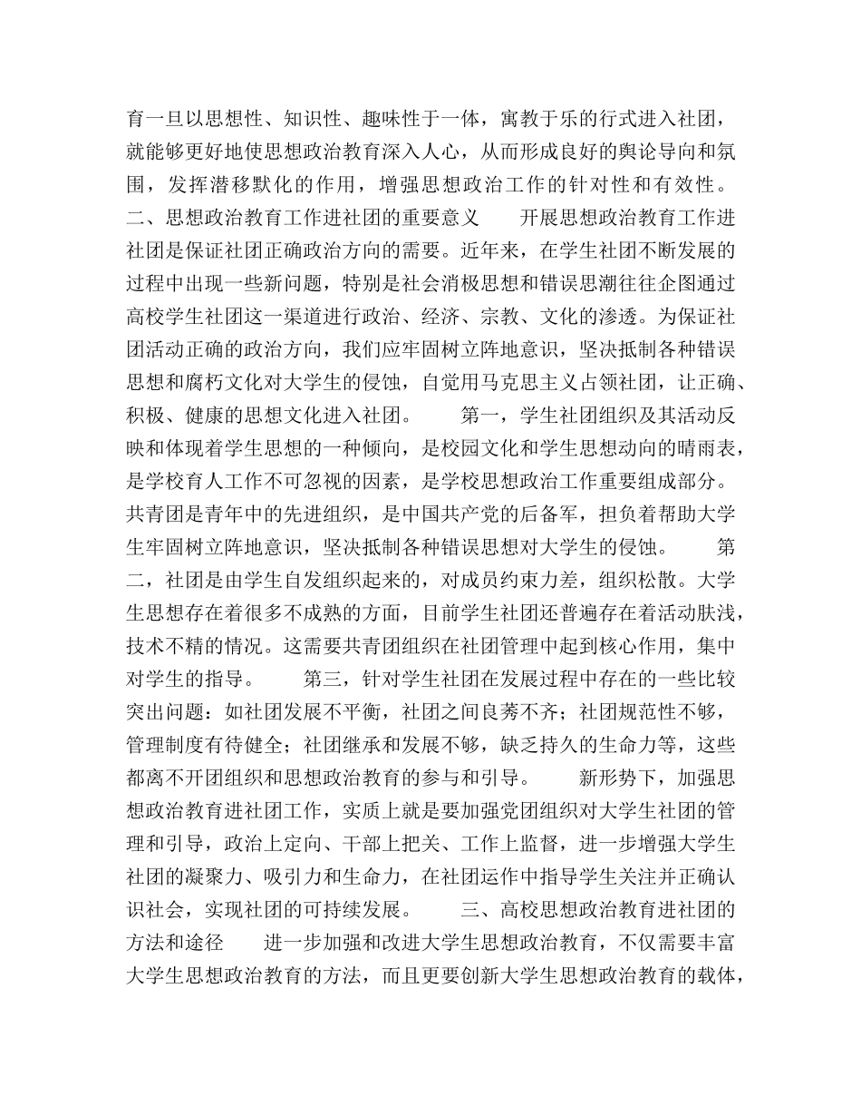 优化高校学生社团建设,推进思想政治教育工作进社团 _第2页