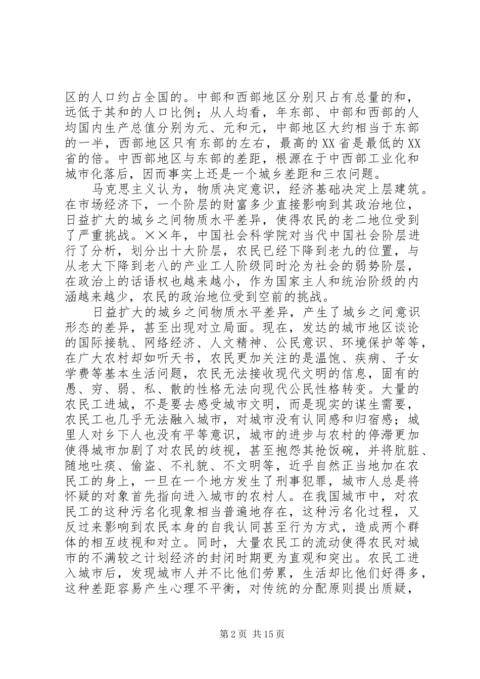 三农问题的政治制度分析（一）_第2页