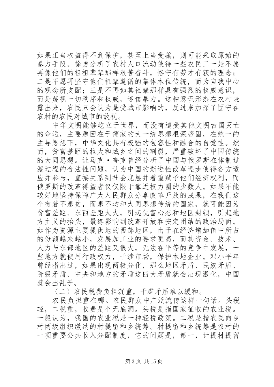 三农问题的政治制度分析（一）_第3页