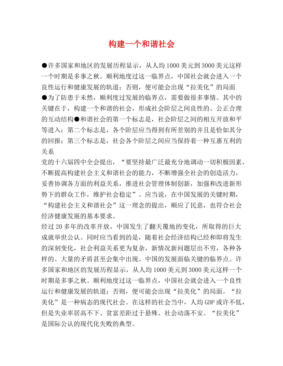 构建一个和谐社会 _第1页