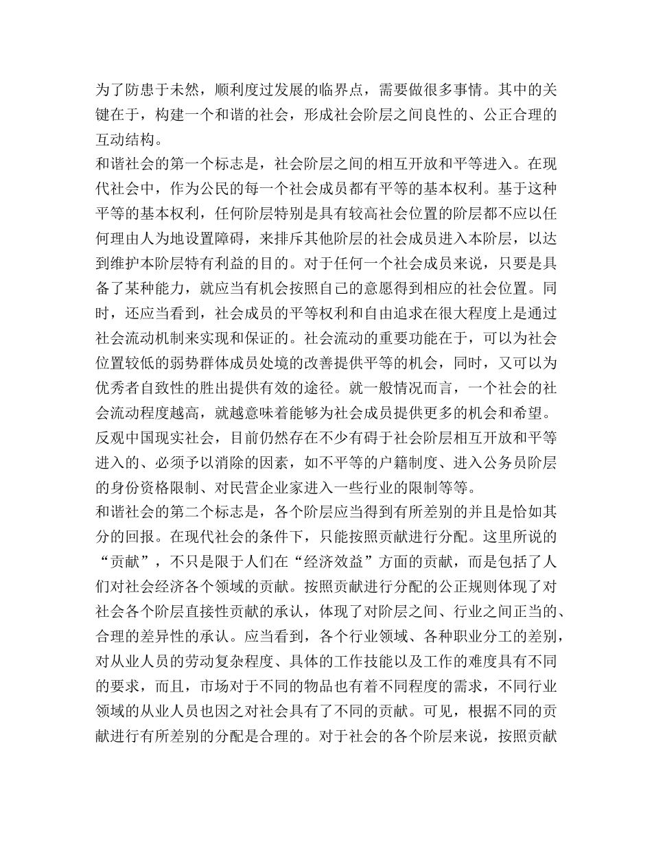 构建一个和谐社会 _第2页