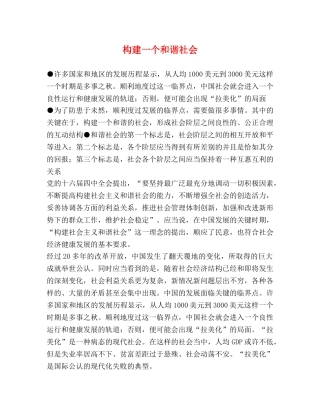 构建一个和谐社会 