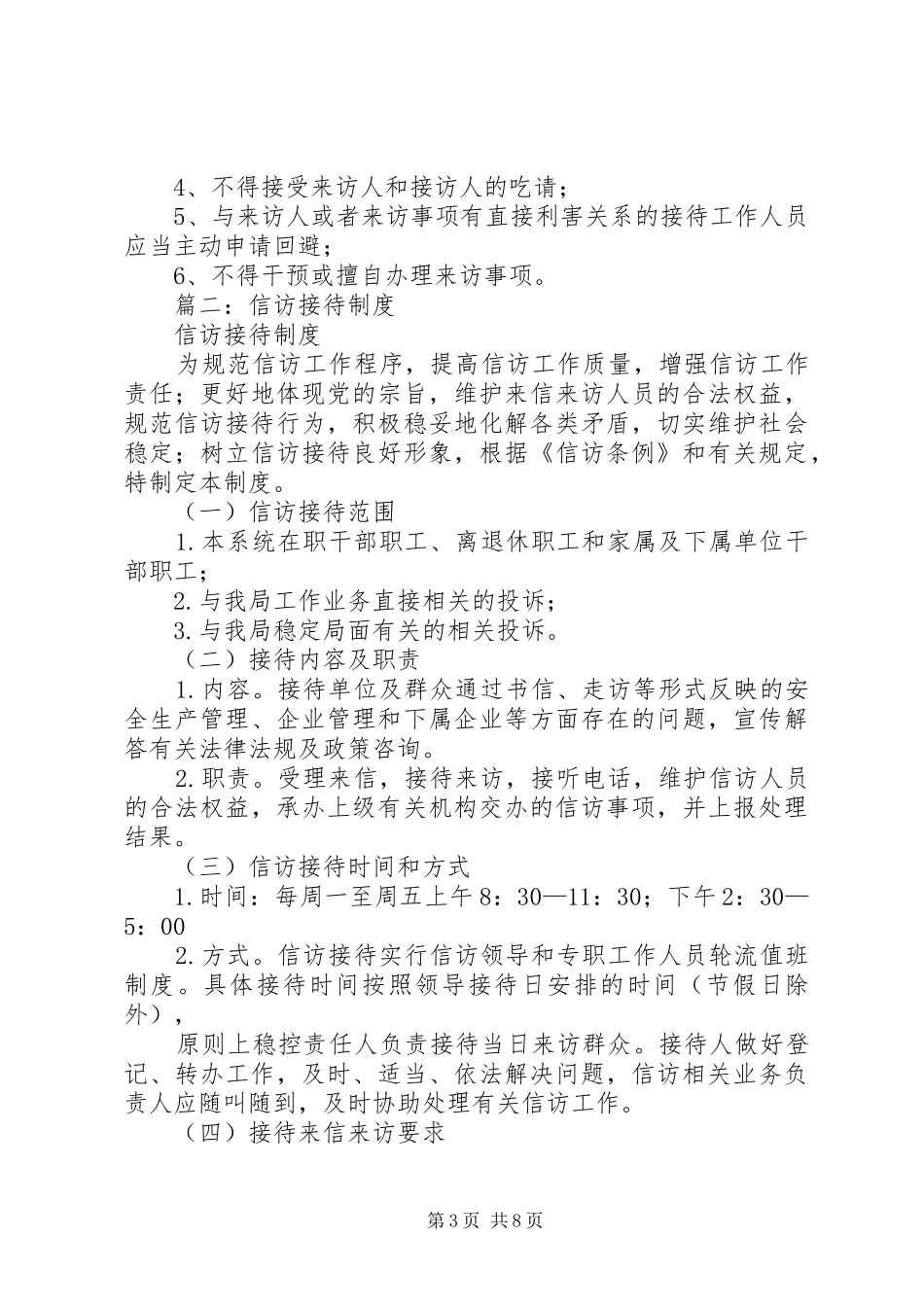 篇一：信访接待工作制度_第3页