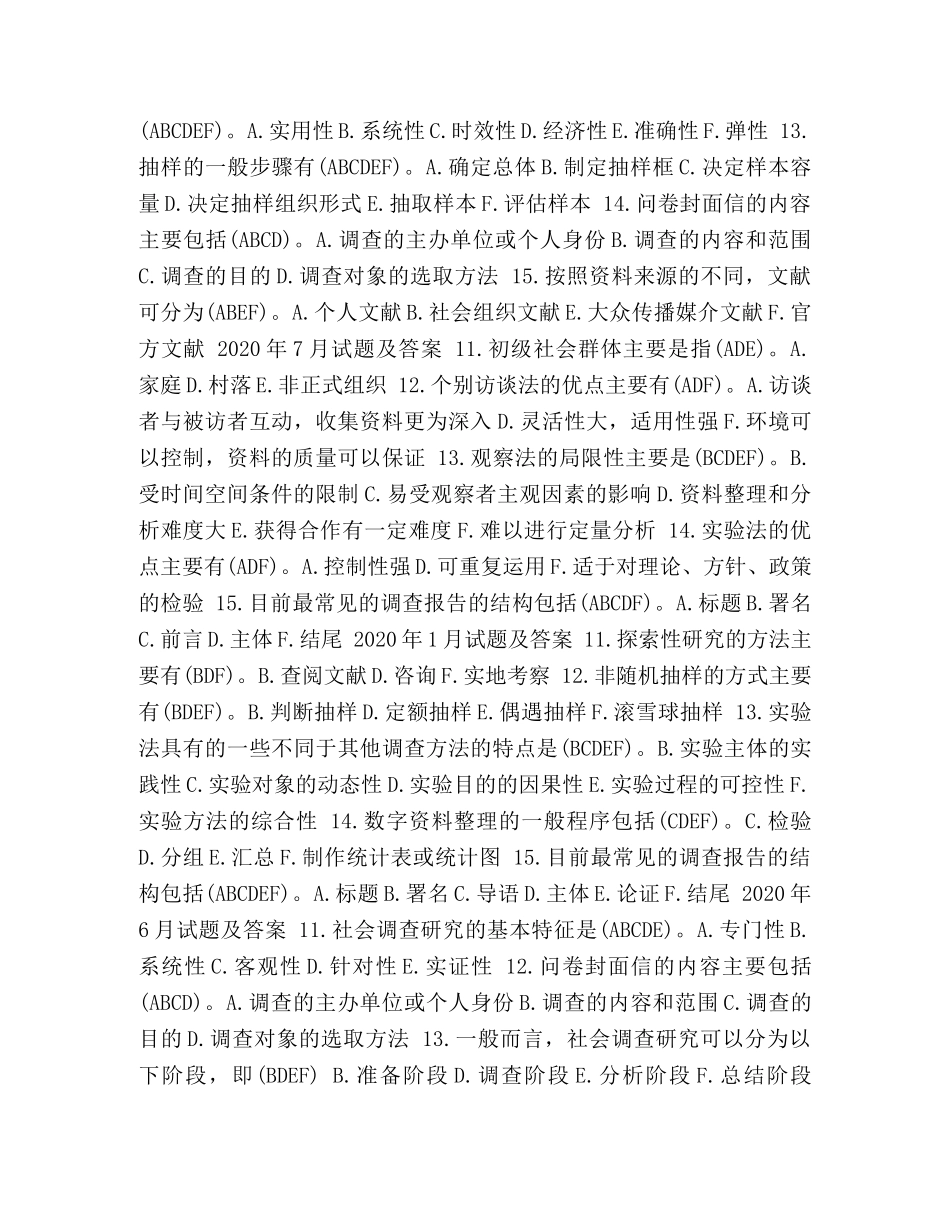 国开(中央电大)行管专科《社会调查研究与方法》十年期末考试多项选择题题库 _第2页