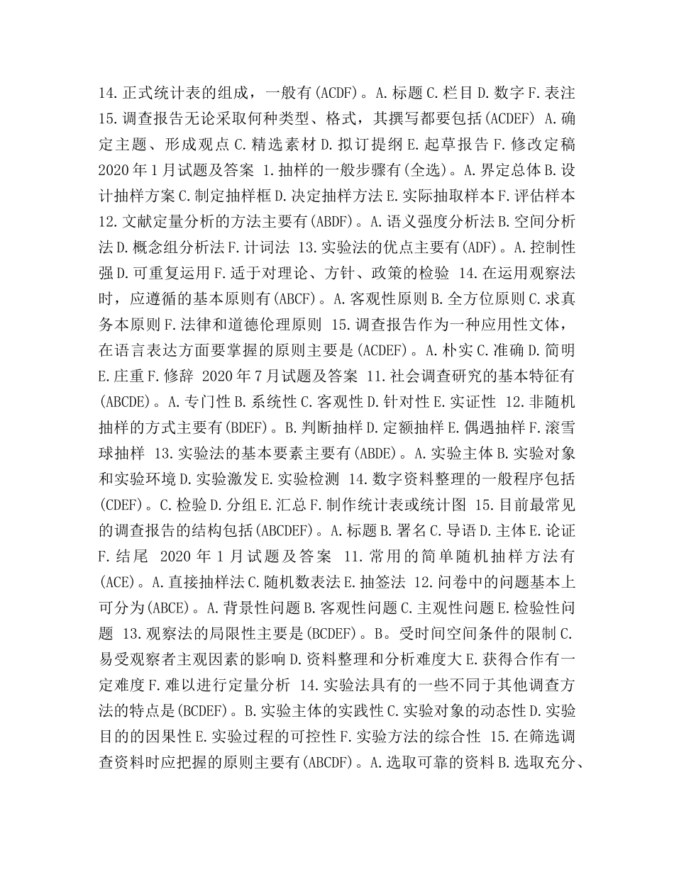 国开(中央电大)行管专科《社会调查研究与方法》十年期末考试多项选择题题库 _第3页