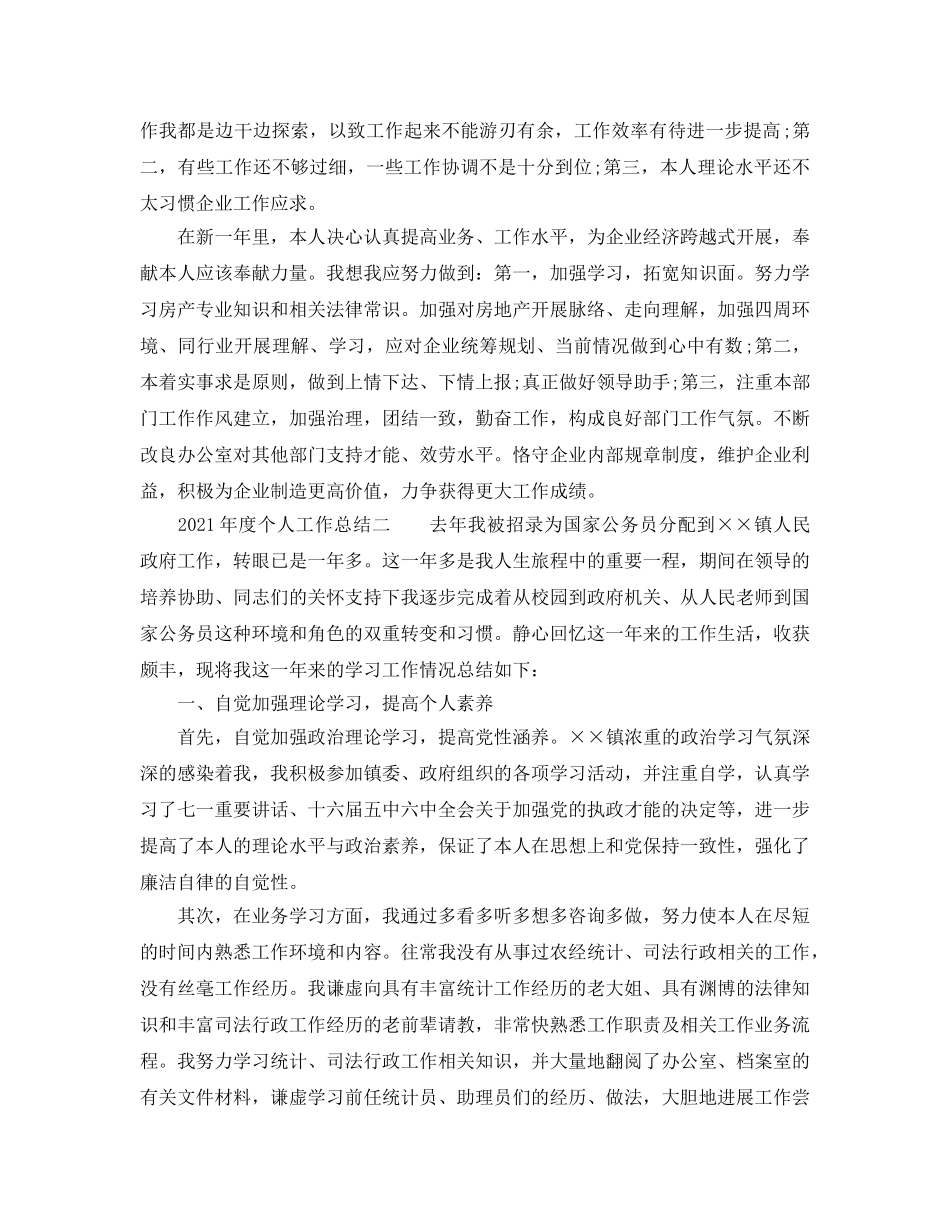 年度工作参考总结-2024年度个人工作参考总结范例 _第3页